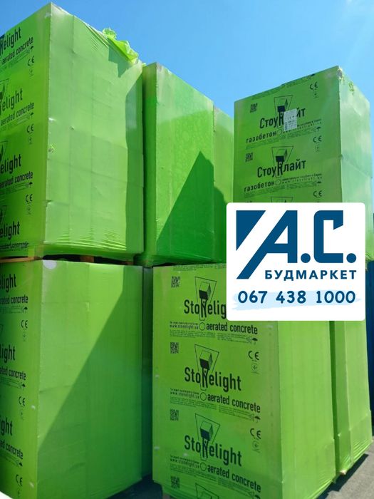 Газобетон, газоблок Стоунлайт! Ціни оптового складу! Швидка доставка!