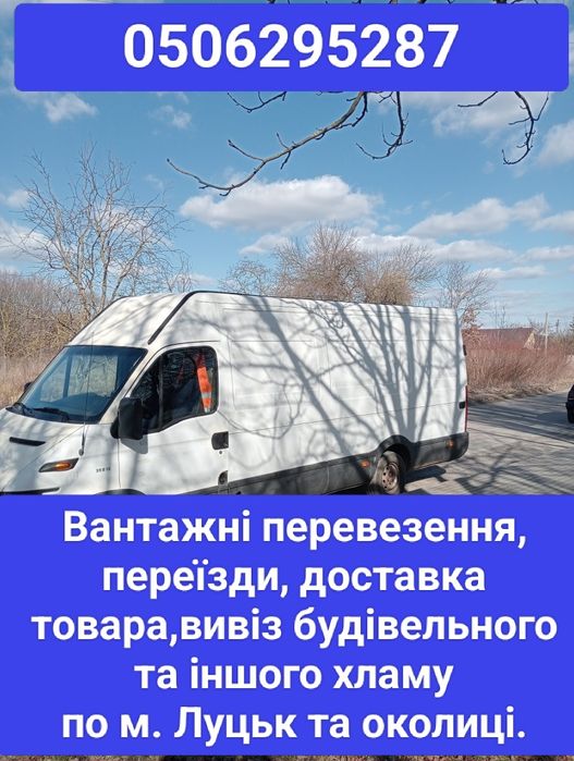 Вивіз різного хламу