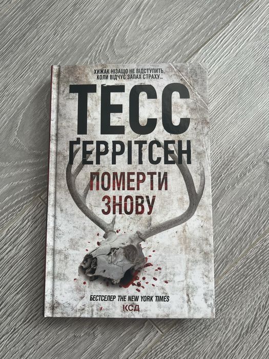 Книга померти знову