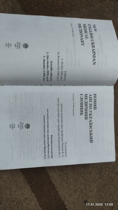 Медичний словник. New English-Ukrainian Medical Dictionary 75 000 term