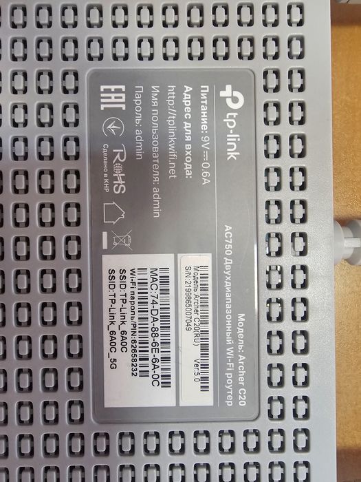 Роутер tp-link archer c20 2.4/5ghz