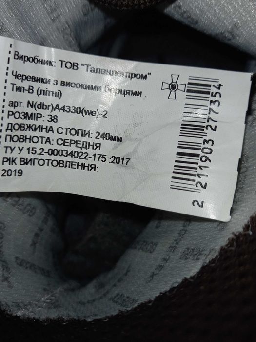 Берці різні: нові і вживані:38 р.(2)