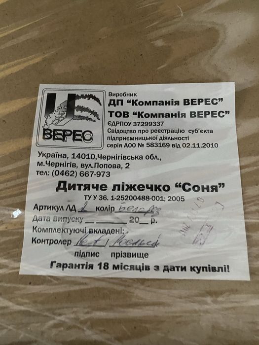 Дитяче ліжечко Верес «Соня