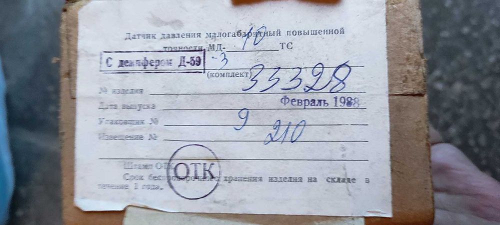 Датчик тиску малогабаритний МД