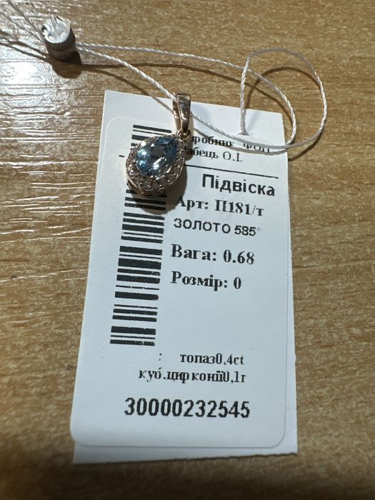 Підвіска капля з топазом 0.4ct 0.68- золото 585 проба