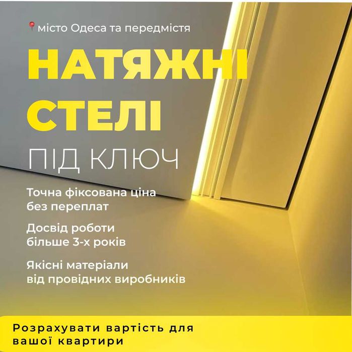 Натяжні стелі які ви шукаєте !