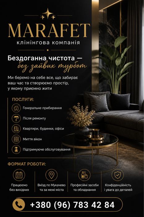 клінінгова компанія MARAFET