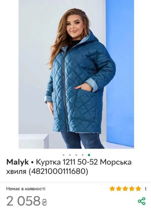 Женская теплая демисезонная куртка большого размера, р 54-56: 850 грн ...