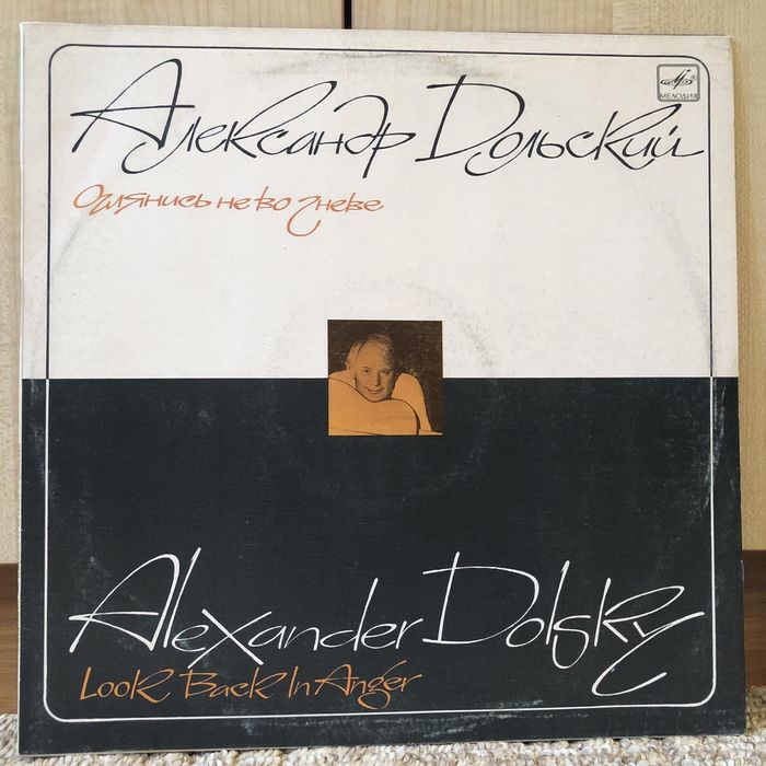 Александр Дольский винил