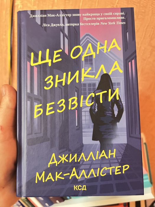 Продам книгу « Ще одна зникла безвісти»