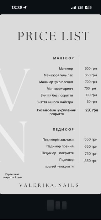 Манікюр/педикюр.