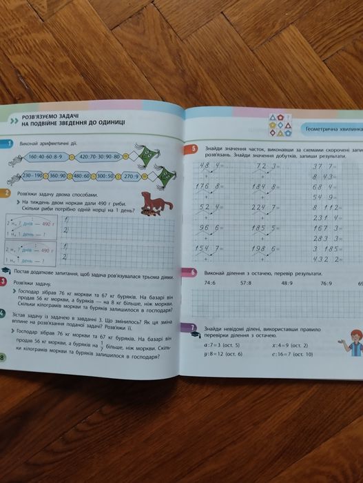 Математика 3 клас навчальний зошит.частина 4
