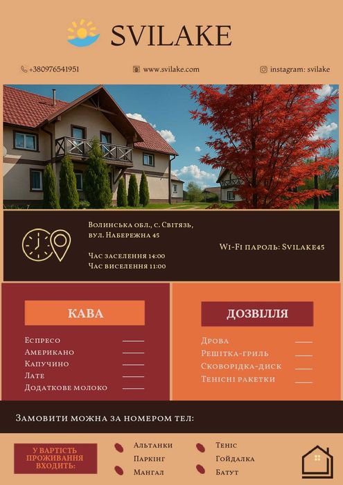 Проживання Оренда Житло Котедж Будинок Хостел Готель Шацьк Світязь