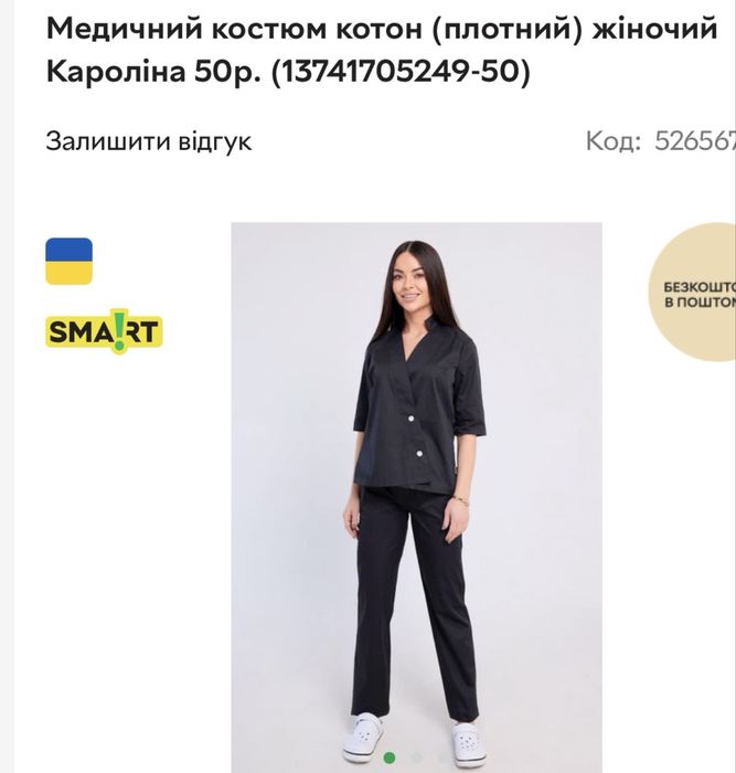 Продам медичний костюм