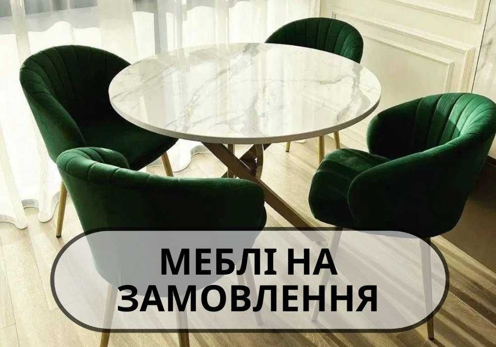 Меблі на замовлення у Львові