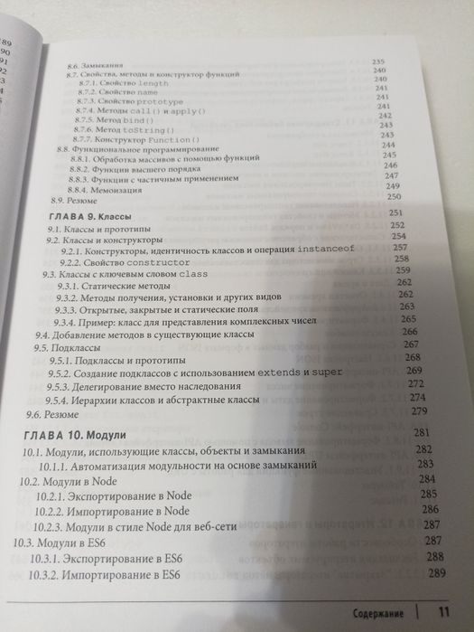 JavaScript.  Флэнаган