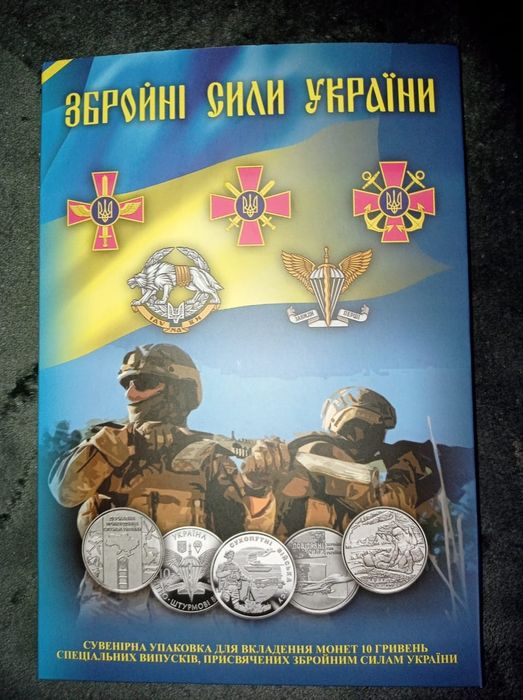 Сувенірний альбом присвячений Збройним силам України. 27 монета