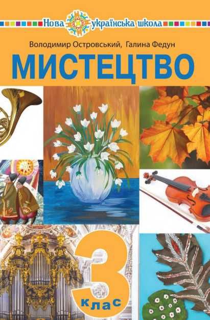 Мистецтво 1,2,3,4,5,6,7,8,9,10.