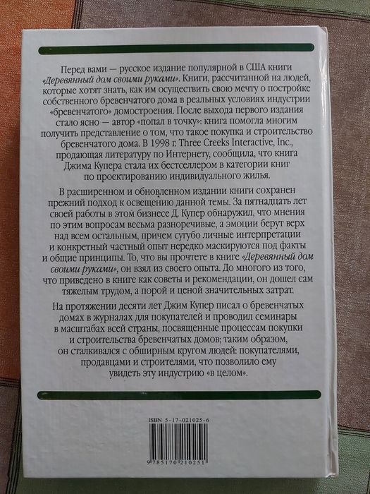 "Деревянный дом своими руками"