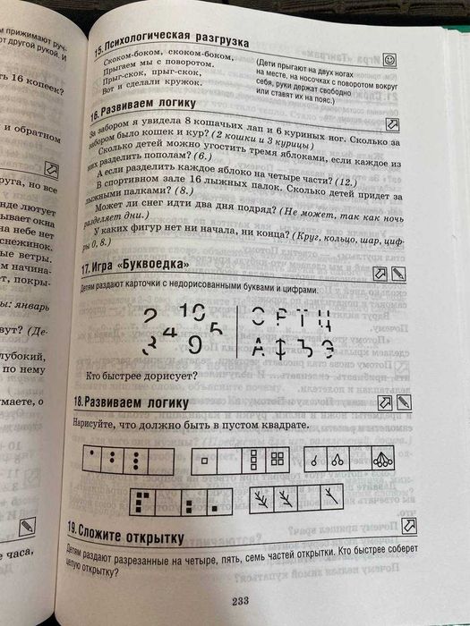 Интенсивный курс подготовки к школе Гойжа