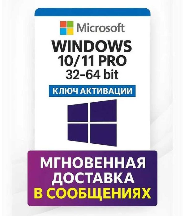Ключ Windows 11 PRO‼️Активація Віндовс 11/10 Про/Хом Лицензия Віндовс 10 активация Виндовс 11 Про Ключ Ліцензія Віндовс 11 Про/Хом