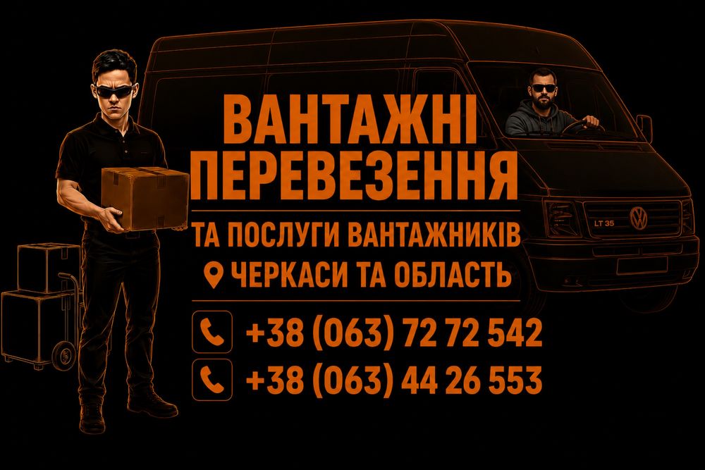 Вантажні Перевезення Volkswagen LT35