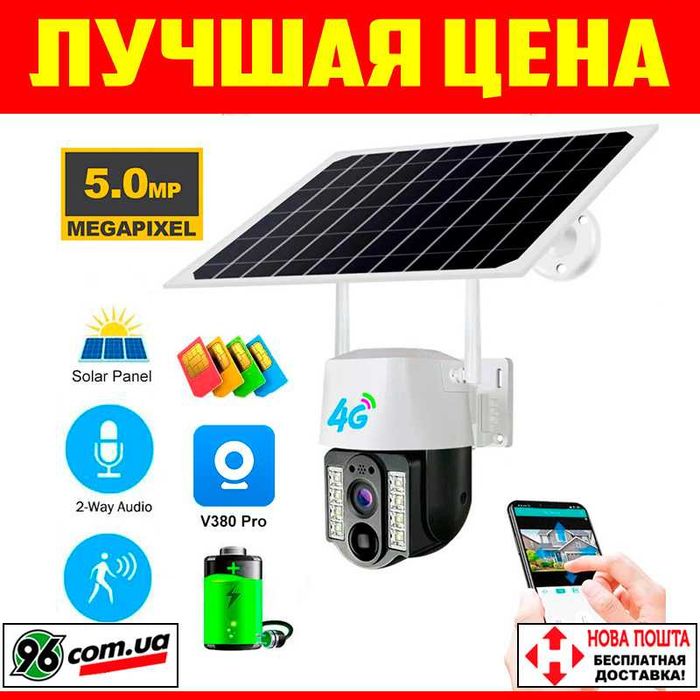 ‼️ Уличная автономная поворотная 4G GSM ip камера видеонаблюдения 5mp