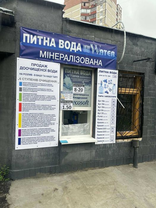 Продається готовий бізнес. Пункт очищення та продажу питної води