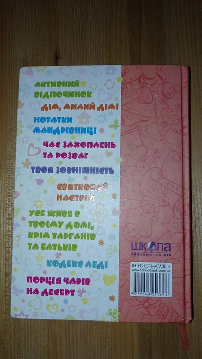 Книга дівчаче дозвілля на всі 100%