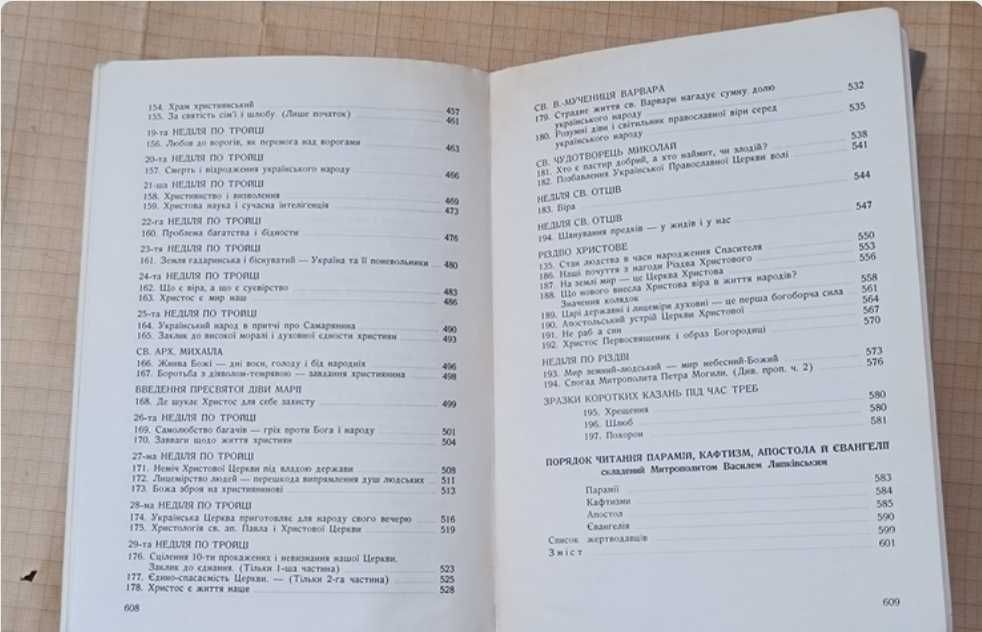 Рідкісна книга Василь Липківський Проповіді