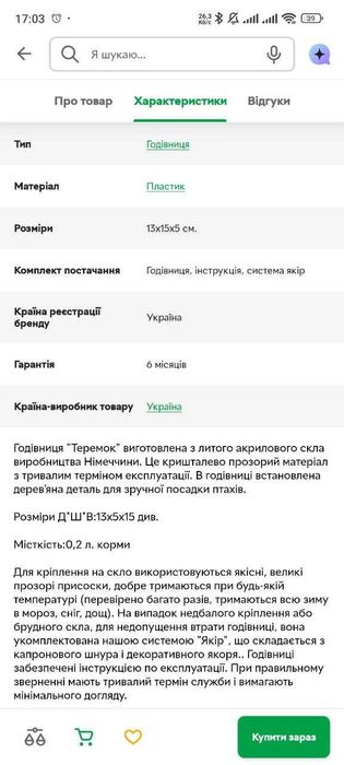 Годівничка Теремок на вікно