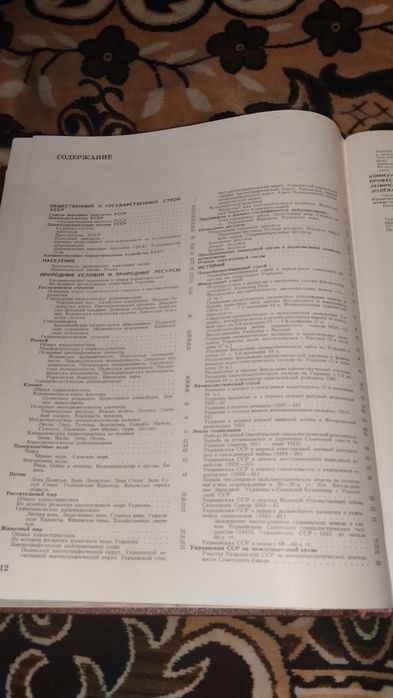 Энциклопедический справочник УССР
