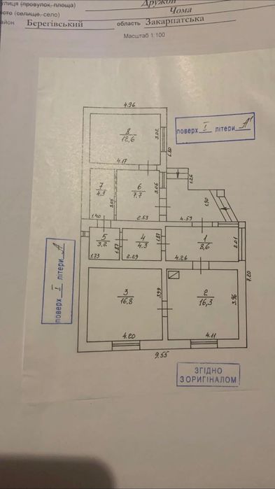 Продається Житловий будинок с.Чома (Берегівський район)