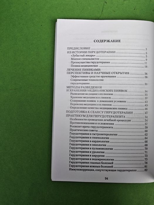Лечит пиявкой ( брошюра)