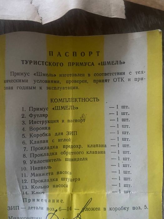 Примус,,Джміль,, бензиновий 1974 року