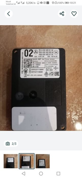 Радар, дістронік  оригінал