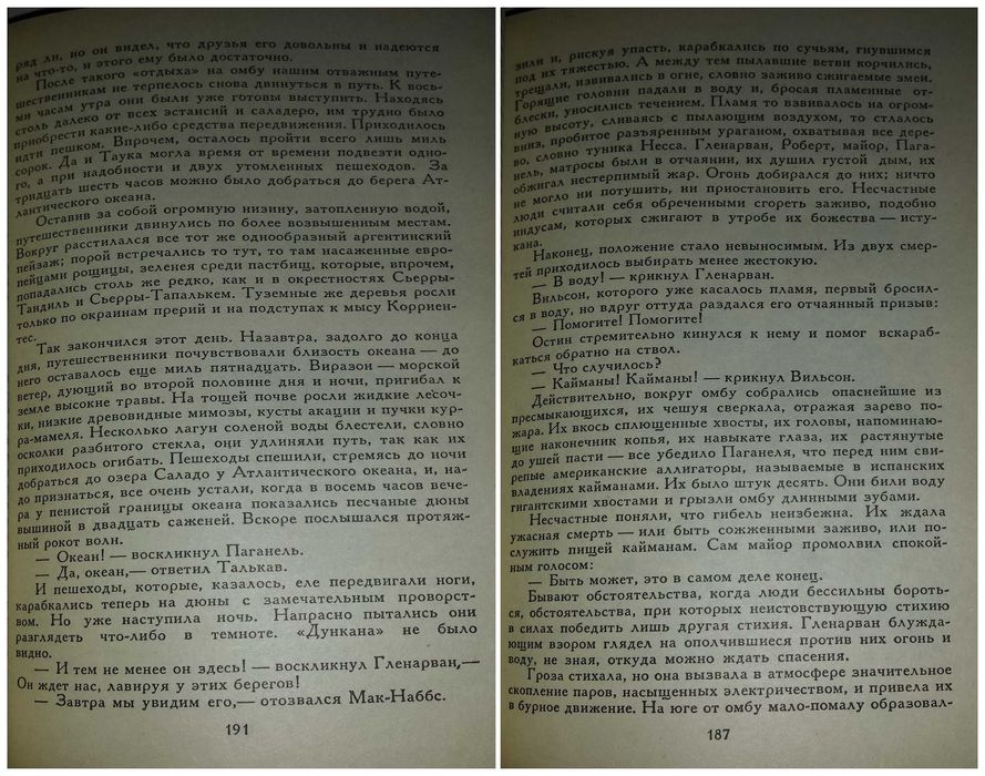 Детские книги Жуль Верн Дети капитана Гранта