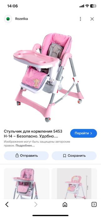 Стульчик для кормления