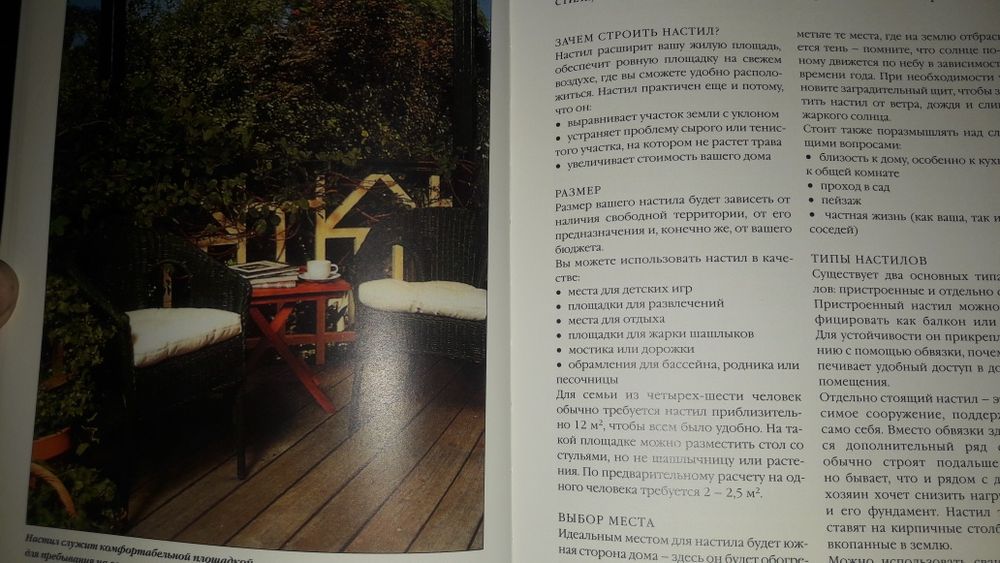 Книга Благоустройство Вашего Сада