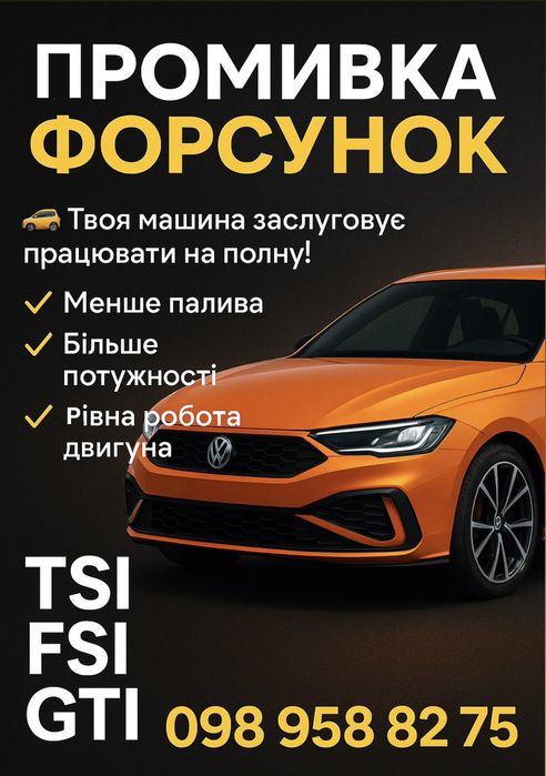 Промывка форсунок FSI, TSI,GDI