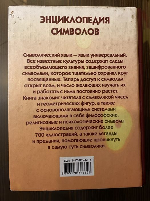 Энциклопедия Символов