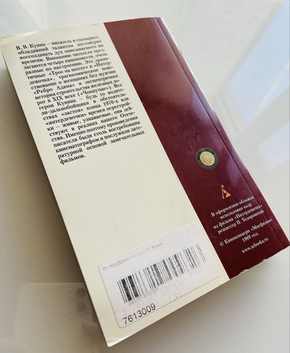 Книга Владимир Кунин «Интердевочка»