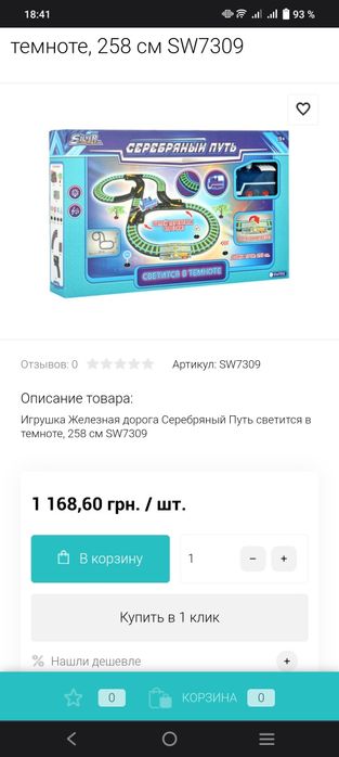 Светящаяся железная дорога