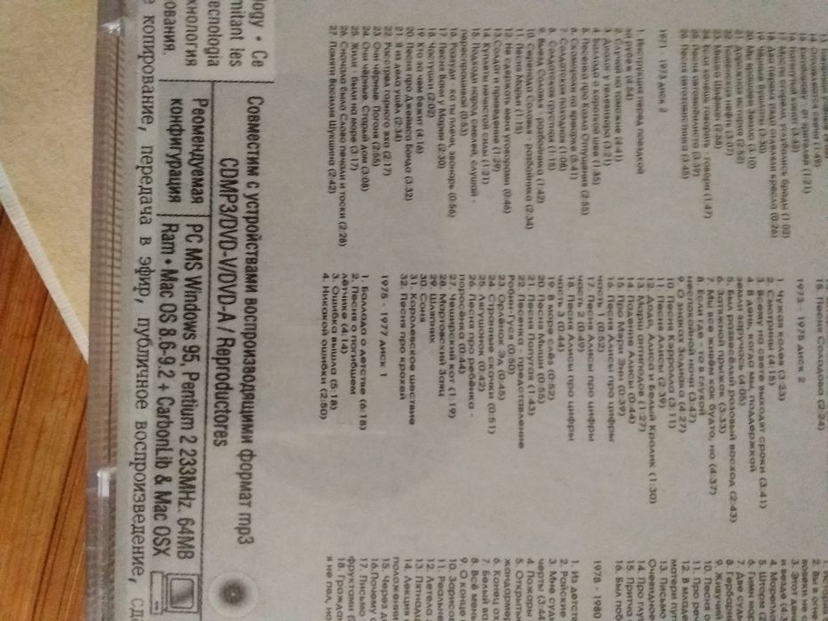 CD В.Висоцкого і книга М.Влади