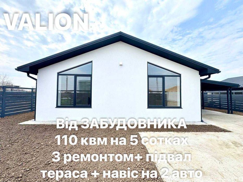 НОВИЙ 1-пов Будинок з ПІДВАЛОМ+ТЕРАСА та НАВІС на 2 авто- РЕМОНТ