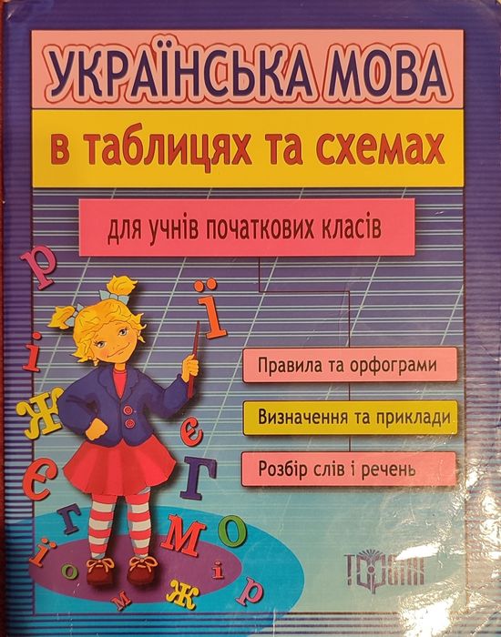 Зошит з практичних робіт та для початкових класів