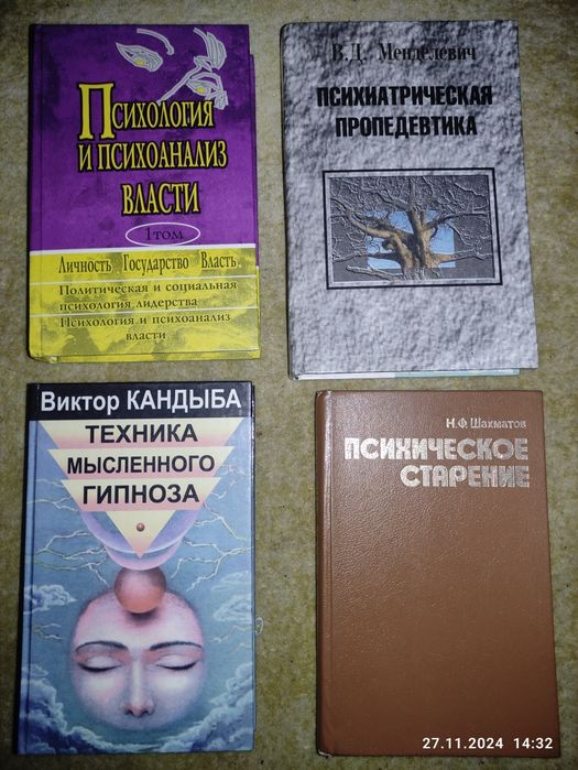 В.Д. Менделевич Психиатрическая пропедевтика