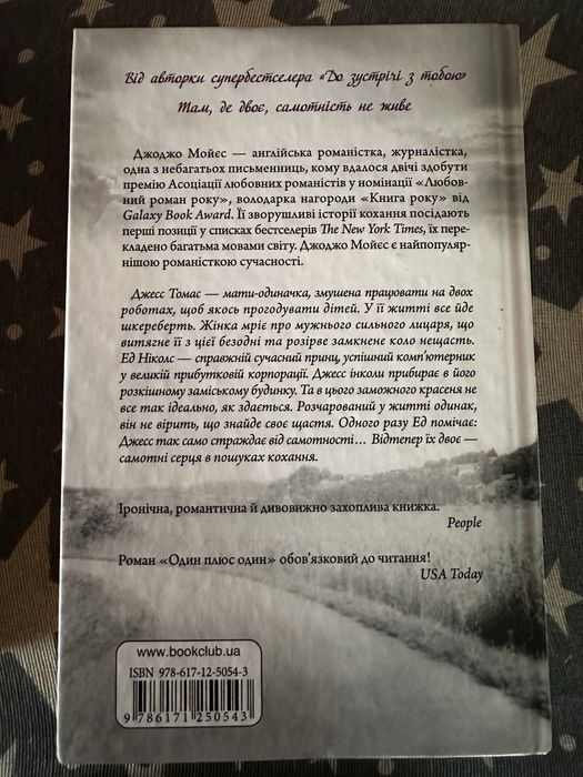 Обмін книг Джоджо Моєс