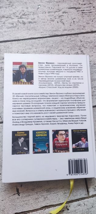 Книга "32 "белые" победы[ход за ходом]"