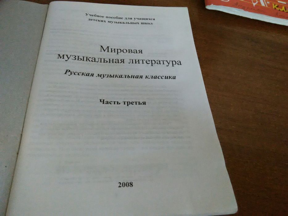 Мировая музыкальная литература